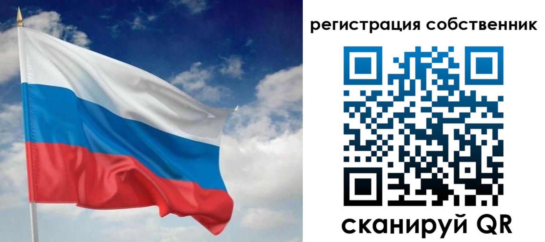 временная регистрация для школы в Северобайкальске