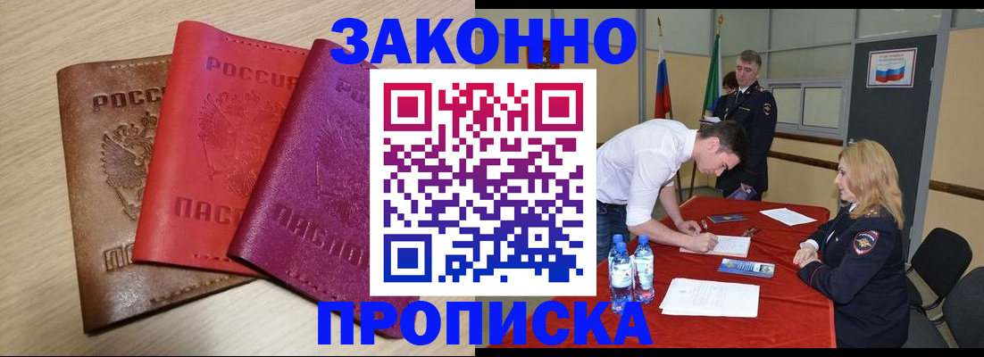 прописка 2025 в Северобайкальске