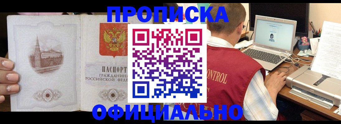 прописка для школы в Северобайкальске