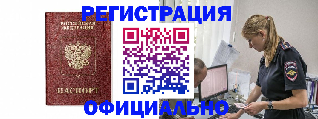 регистрация для школы в Северобайкальске
