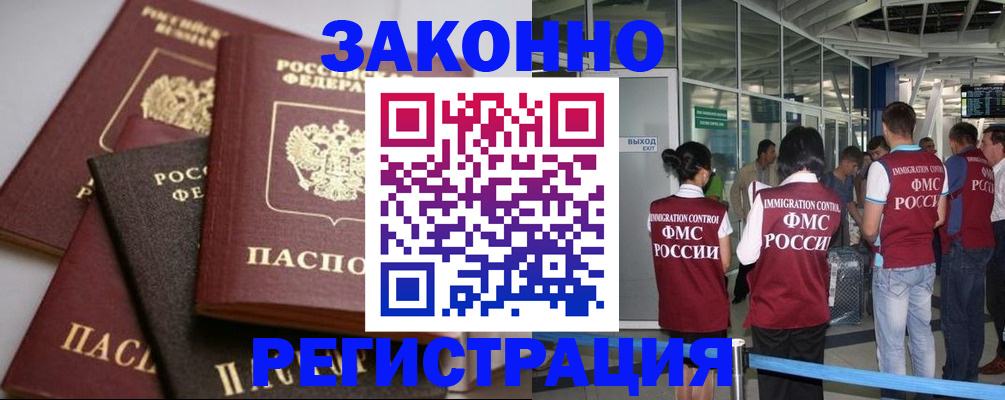 купить прописку в Северобайкальске