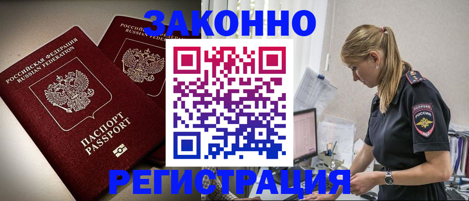 прописка для школы в Северобайкальске