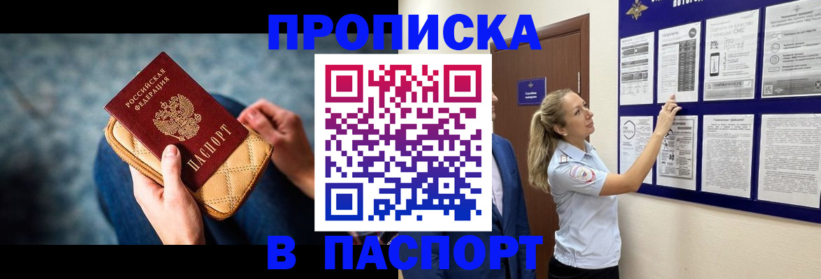 прописка гарантия в Северобайкальске