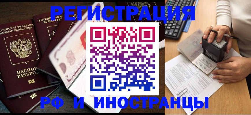 прописка регистрация в Северобайкальске