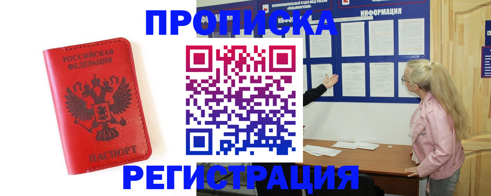 временная регистрация в Северобайкальске