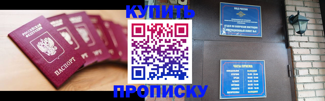 прописка для работы в Северобайкальске