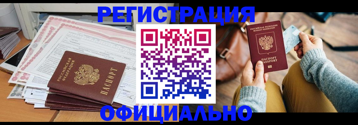 временная регистрация для школы в Северобайкальске